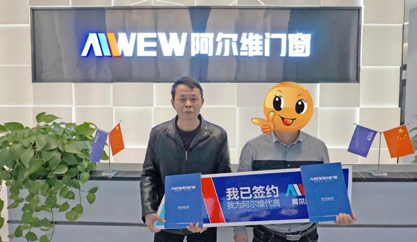 阿尔维智能门窗签约武汉 推动品牌加速升级