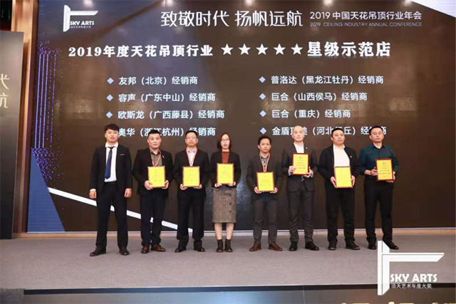 2019中国天花吊顶行业年会暨第三届全装修家居产业峰会完美收官