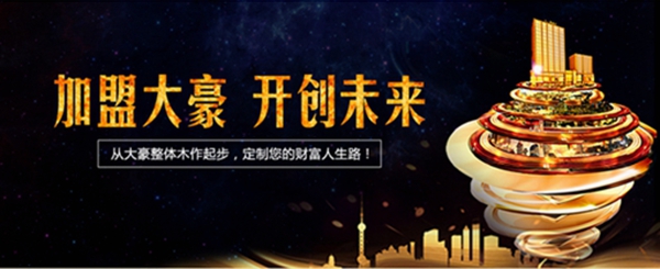 大豪整体木作参选木门整装十佳品牌评选,快来给我投票!