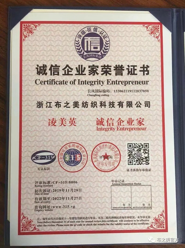 布之美窗帘12月3日获得多本3A信用等级证书