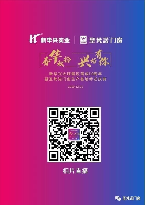 圣梵诺门窗生产基地乔迁庆典即将举行 慧亚家居热线将全程直播