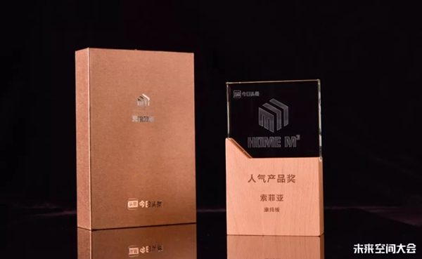 索菲亚荣家居荣获“2019年家居产业消费者喜爱品牌”等多项大奖 索菲亚荣家居荣获“2019年家居产业消费者喜爱品牌”等多项大奖