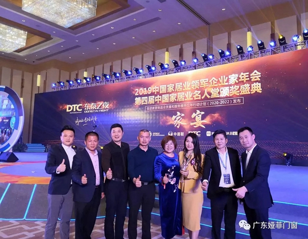 娅菲门窗总经理郭玉贵受邀参加2019中国家居业领军企业家年会