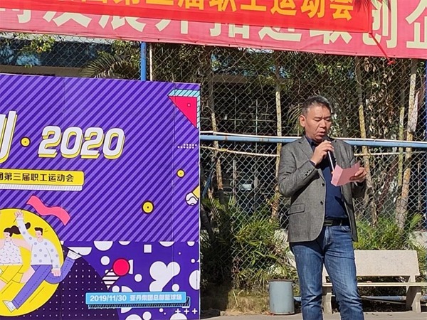 亚丹家居第三届职工运动会在广州总部公司圆满举行