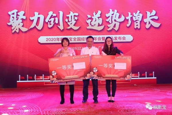 欧斯宝吊顶2020经销商年会精彩时刻回顾