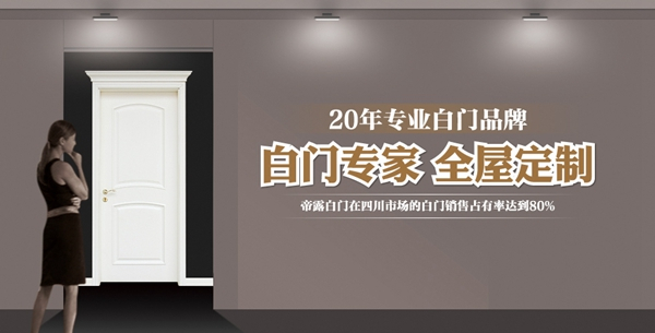 2019木门整装经销商大调查|帝露木门参选木门整装十佳品牌，快来为我助力吧！