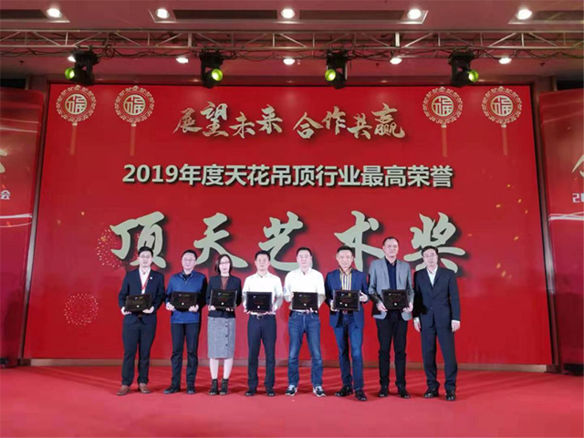 2019中国天花吊顶行业年会暨第三届全装修家居产业峰会完美收官