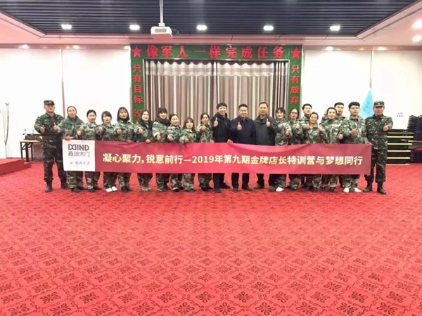 鑫迪木门第九期金牌店长特训营完美收官