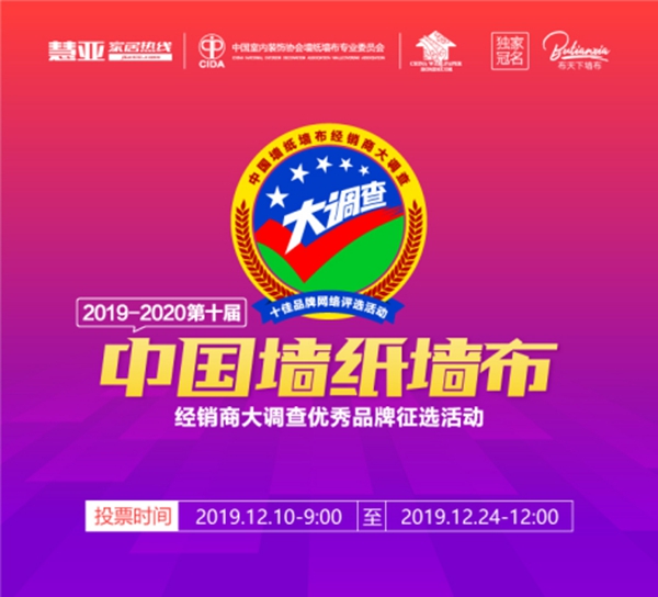 布天下无缝墙布报名参选墙布十佳品牌，请为我投上一票！