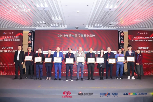 罗兰西尼门窗荣获2019中国门窗匠心品牌30强