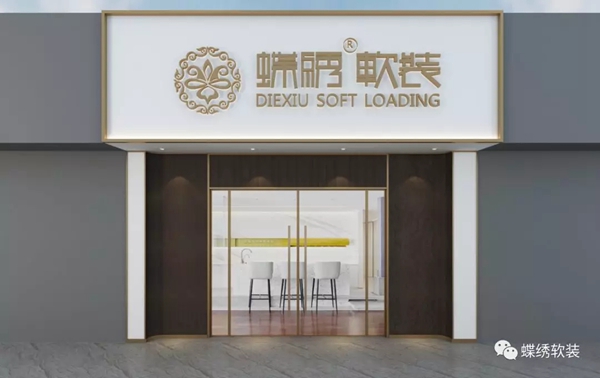 蝶绣软装专卖店形象再次升级 让传统墙布拥有不一样色彩 蝶绣软装专卖店形象再次升级 让传统墙布拥有不一样色彩