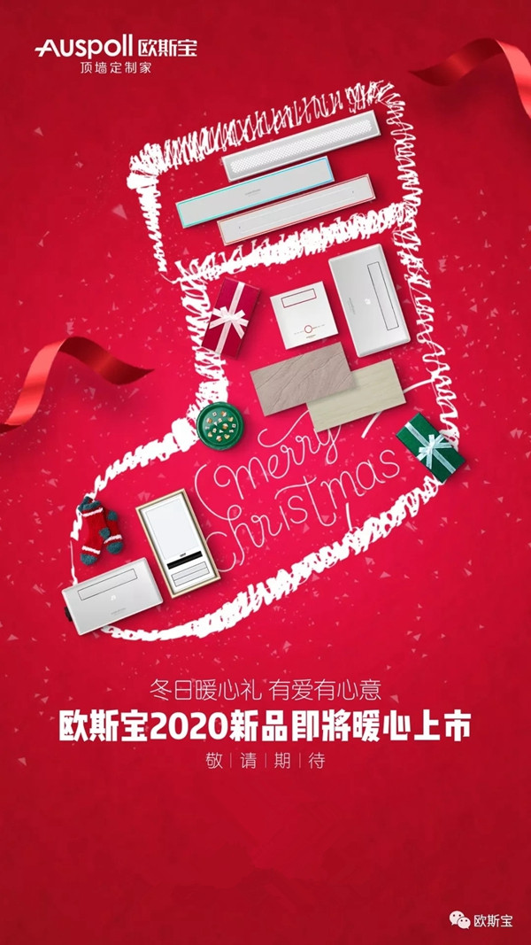 欧斯宝吊顶2020经销商年会精彩时刻回顾