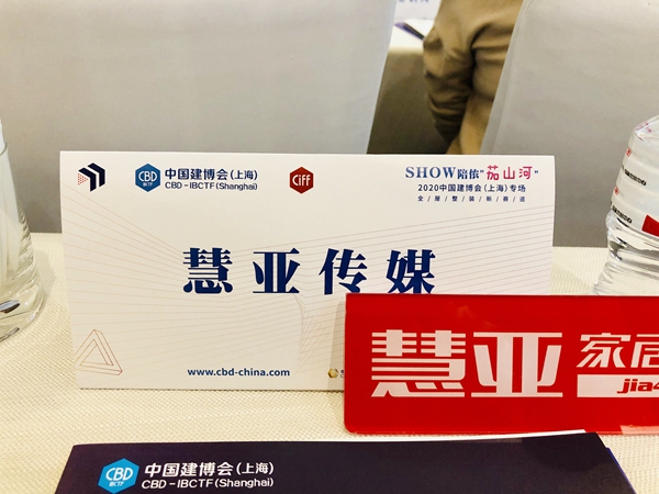 2020来了，中国建博会（上海）吹响全屋整装行业集结号