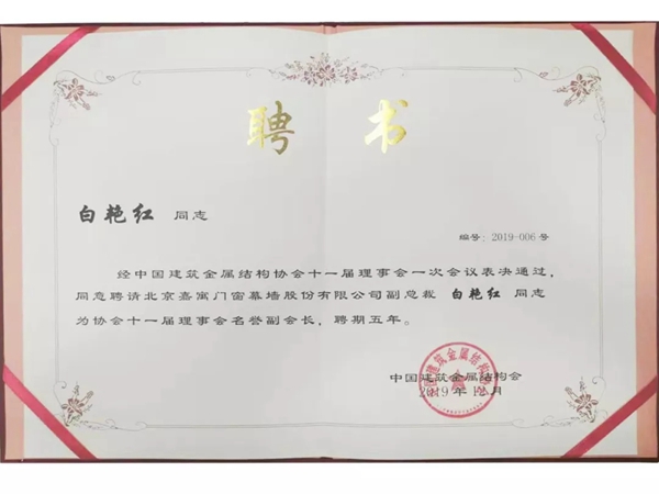 嘉寓股份董事长田新甲斩获行业新锐人物奖