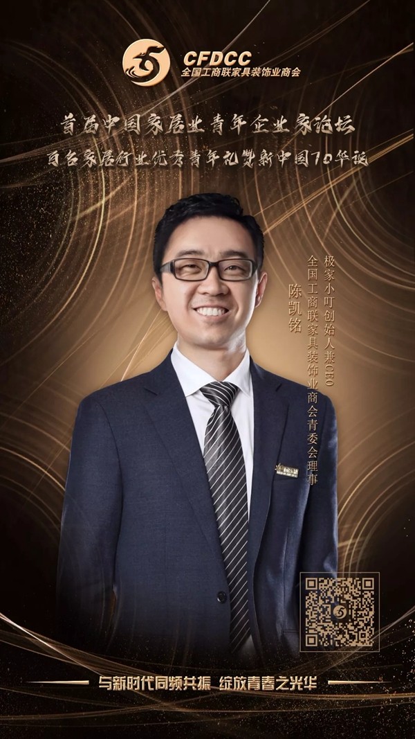 距离2019全国工商联家具装饰业商会青委会年会活动开始还有3天