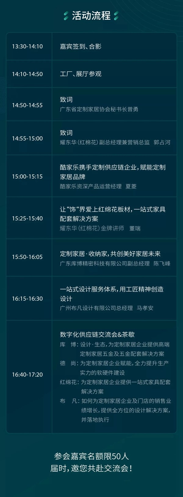红棉花板材邀您共赴数字化供应链驱动2020新趋势交流会 红棉花板材邀您共赴数字化供应链驱动2020新趋势交流会