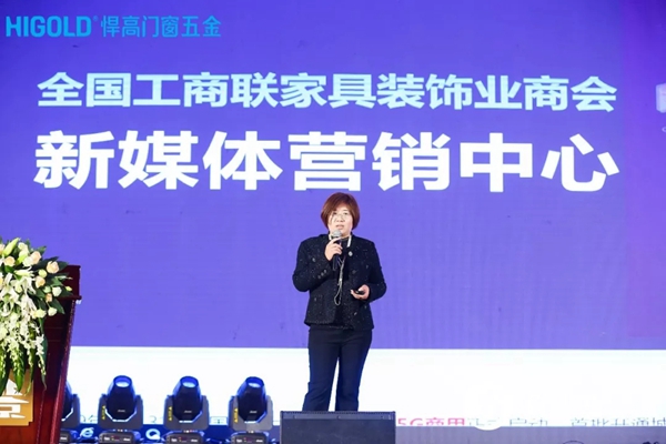 全国工商联家具装饰业商会新媒体营销中心正式成立