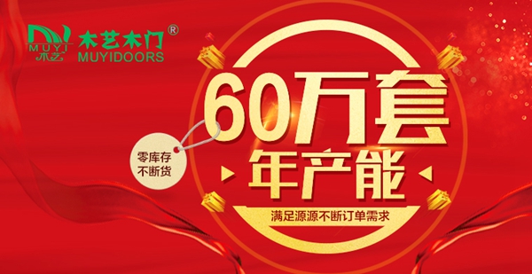 木艺木门参选木门整装十佳品牌,请为我投上一票!