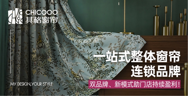 其格窗帘年终钜惠来袭 更多福利尽在慧亚超级品牌月