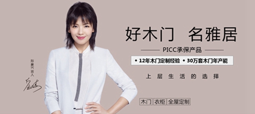 名雅居木门参选木门整装十佳品牌评选活动,请为我投上一票!