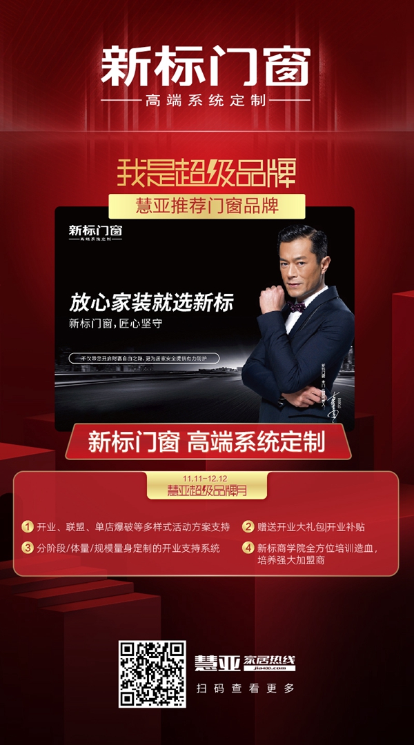 新标门窗3999元超值大礼包钜惠来袭 等您加盟