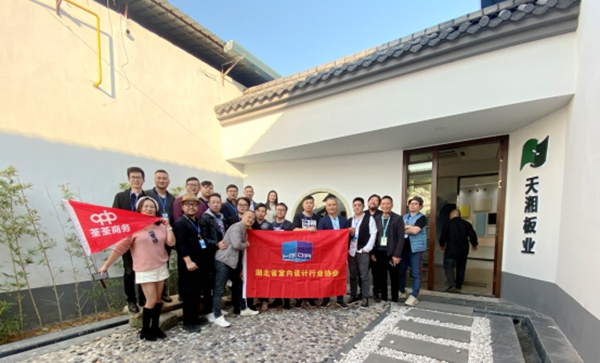 共探美好人居新生活|天湘板材饰面工程研讨交流会圆满举行！