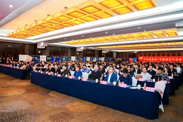 KUB智能锁出席2019中国物联网+智能制造年度峰会