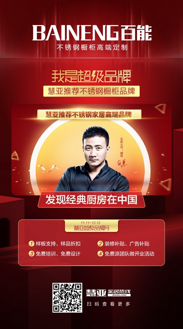 加盟百能不锈钢橱柜 即享3999元超值加盟大礼包 加盟百能不锈钢橱柜 即享3999元超值加盟大礼包