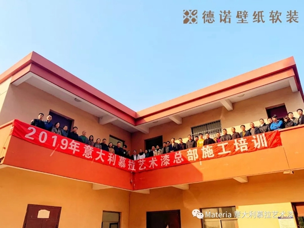 意大利慕拉艺术漆第一届施工培训完美落幕 意大利慕拉艺术漆第一届施工培训完美落幕