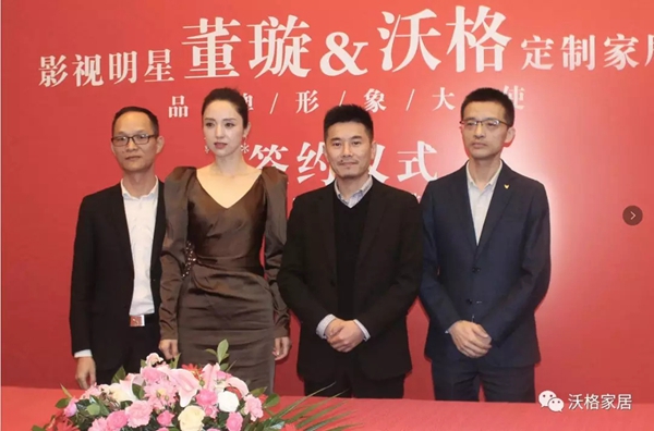 沃格全屋生态定制签约品牌形象大使董璇携手共创辉煌 沃格全屋生态定制签约品牌形象大使董璇携手共创辉煌