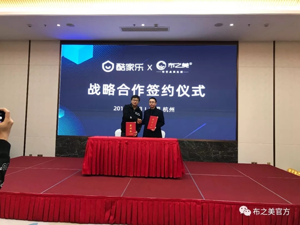 布之美窗帘与酷家乐达成战略合作 为加盟商再添福利