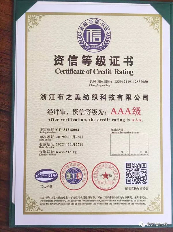 布之美窗帘12月3日获得多本3A信用等级证书