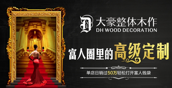 大豪整体木作入驻慧亚超级品牌月 限时钜惠不可错过