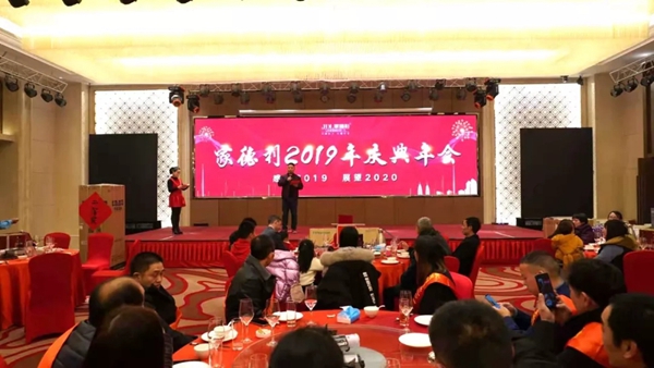家德利门业2019年庆典年会圆满落幕