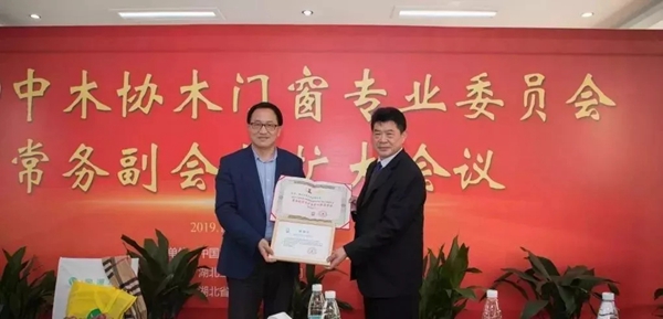 2019中木协木门窗专委会常务副会长扩大会议在湖北荆门拉开帷幕 2019中木协木门窗专委会常务副会长扩大会议在湖北荆门拉开帷幕