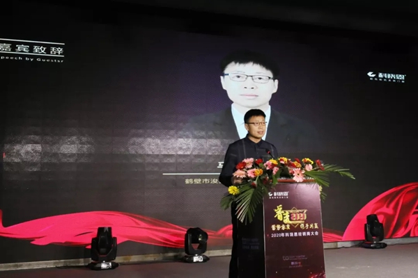 科饶恩2020全国经销商年会圆满落幕