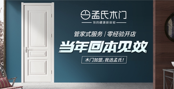 慧亚携孟氏木门推出“超级品牌月”再创全新营销模式