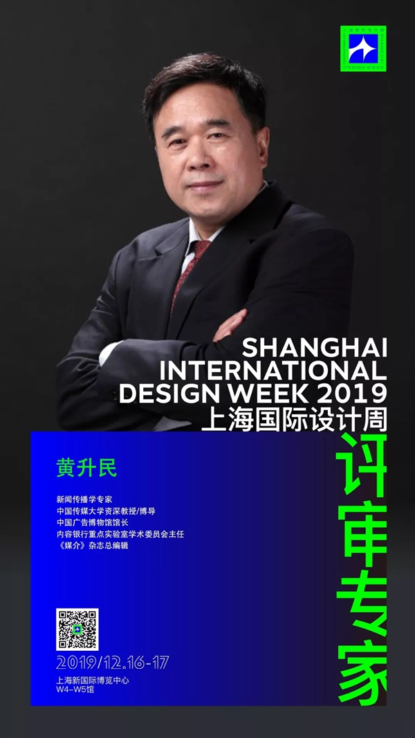 上海国际设计周全明星设计天团阵容 即将闪耀上海滩