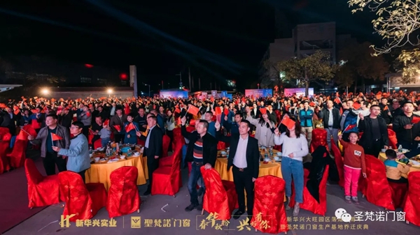 圣梵诺门窗生产基地乔迁庆典圆满落幕