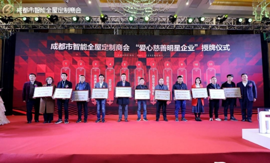 “新起点 新使命”成都市智能全屋定制商会成立庆典圆满收官