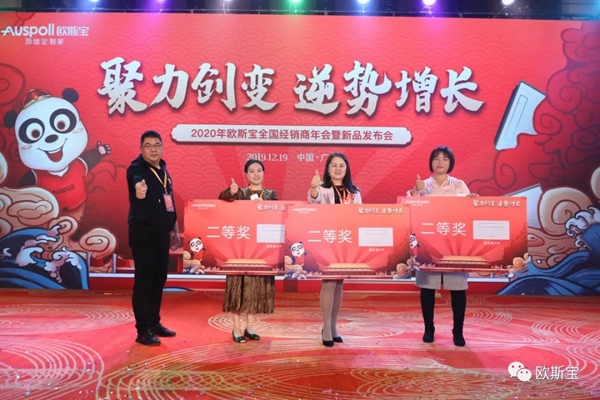 欧斯宝吊顶2020经销商年会精彩时刻回顾