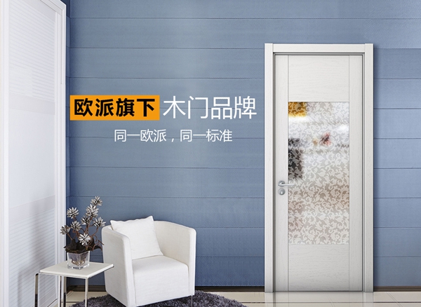 欧铂尼木门参加木门整装十佳品牌评选，快来给我投票！