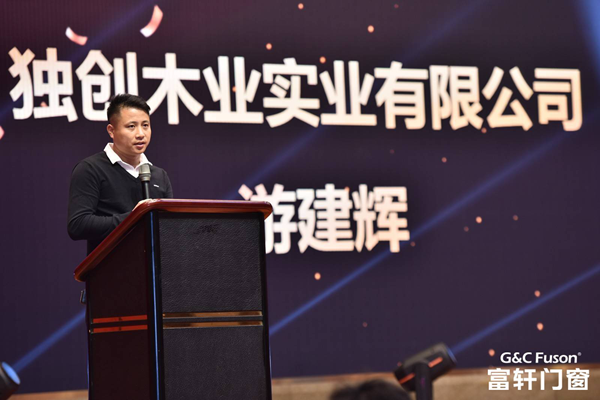 富轩门窗2020年会盛典圆满举办
