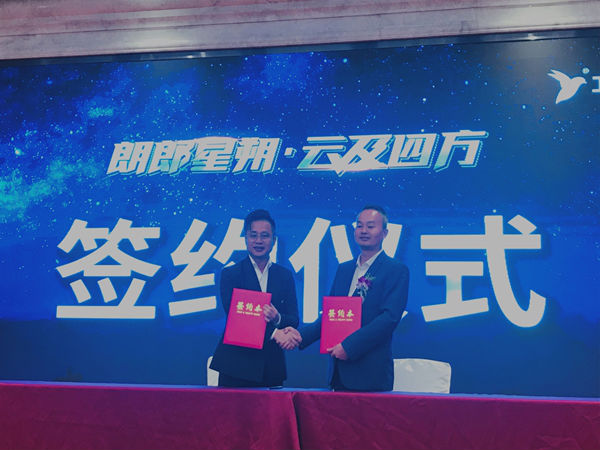 “朗郎星朔·云及四方”朗原集团2019新品牌、新品发布会暨设计师沙龙盛大召开