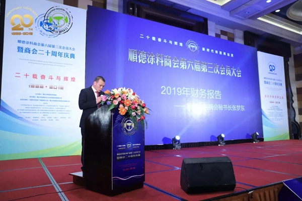 顺德涂料商会第六届第三次会员大会顺利召开