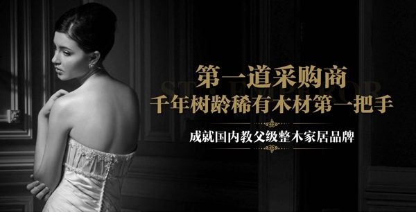 圣曼帝整木家居参选木门整装十佳品牌,请为我投上一票!