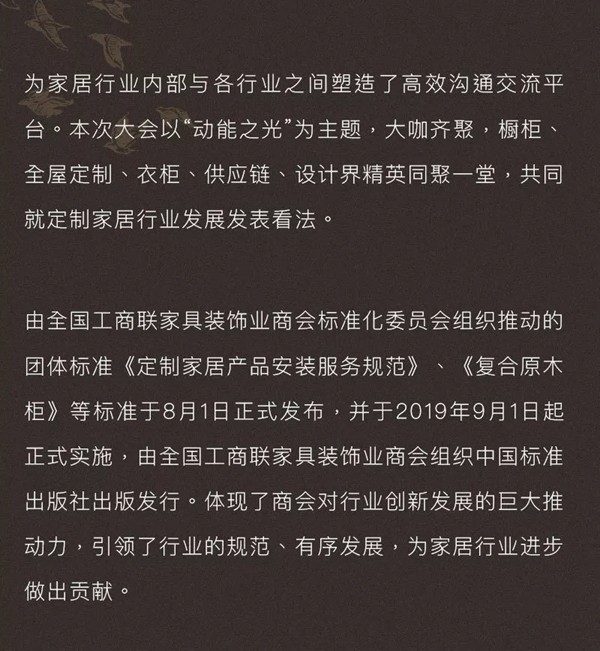 富友长胜荣获“中国家居业高质量发展示范企业”荣誉称号