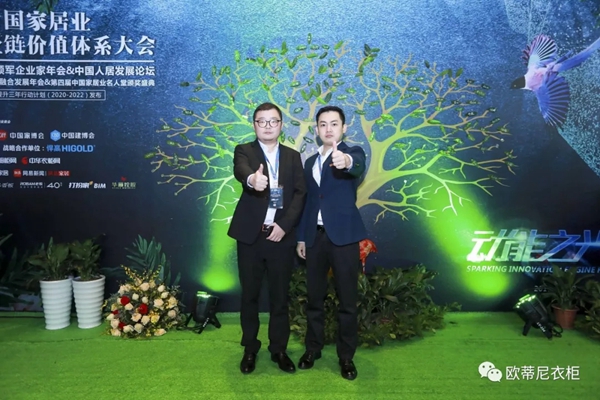 欧蒂尼家居荣获中国家居业高质量发展示范企业荣誉称号