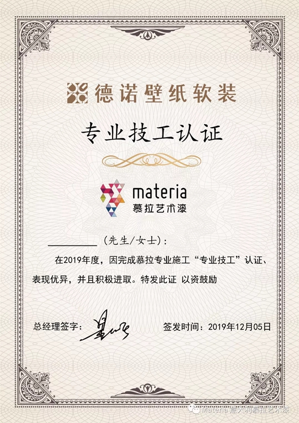 意大利慕拉艺术漆第一届施工培训完美落幕