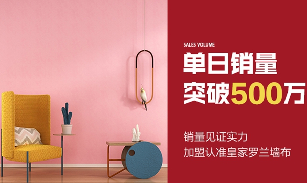 2019-2020墙纸墙布大调查投票环节火热进行，皇家罗兰墙布等你来投票！